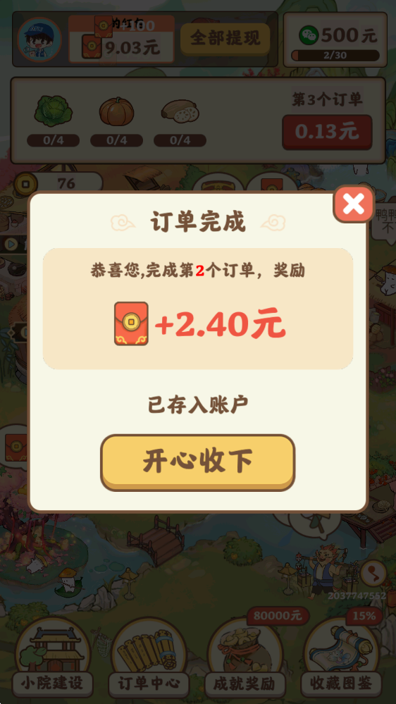 重返逍遥镇