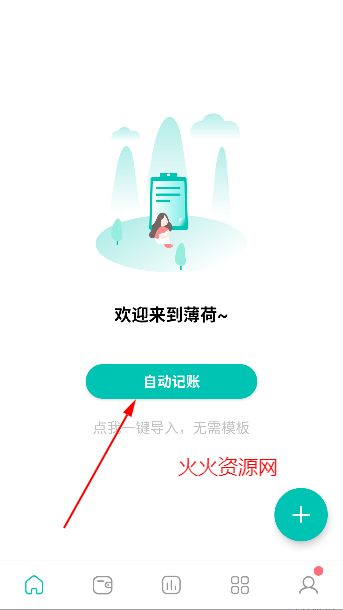 薄荷记账app官方版