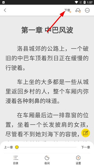 得间免费小说图片3