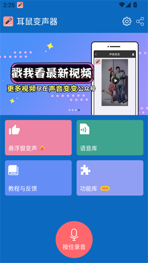 耳鼠变声器