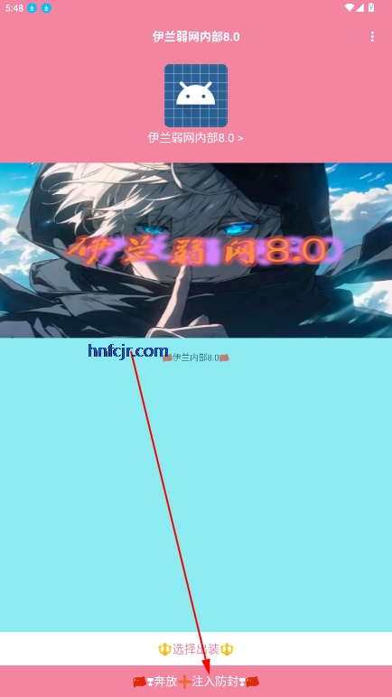 伊兰弱网内部8.0版本