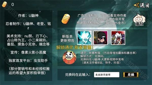 像素火影2025最新版