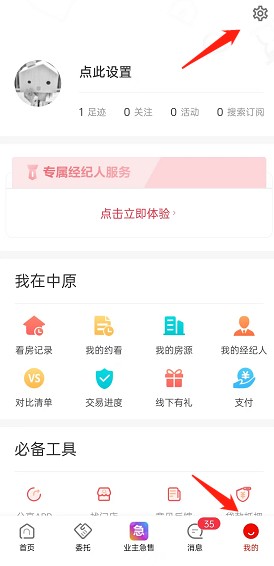 中原找房怎么注销