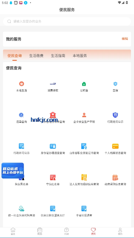 沂源融媒直播手机版