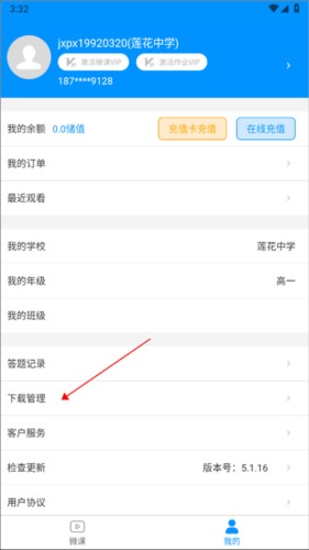 新教育学生端下载视频图片3