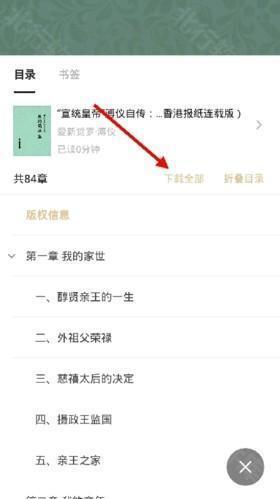 掌阅精选怎么下载电子书4