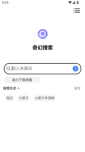 奇幻搜索工具