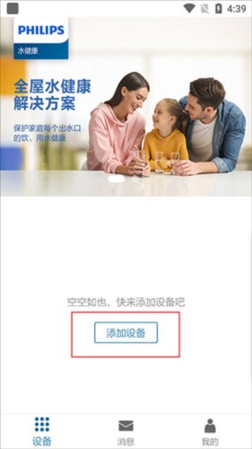 飞利浦水健康使用教程2