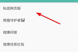 share微博老版本怎么私信2