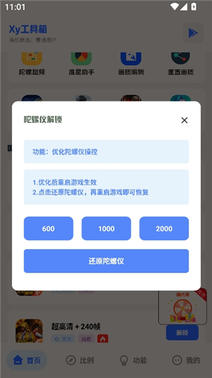 xy工具箱240帧