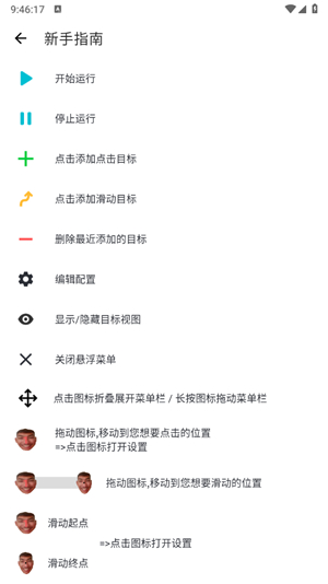 刀剑连点器3.0
