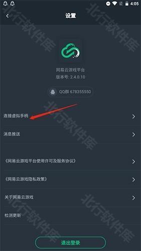 网易云游戏怎么连接手柄2