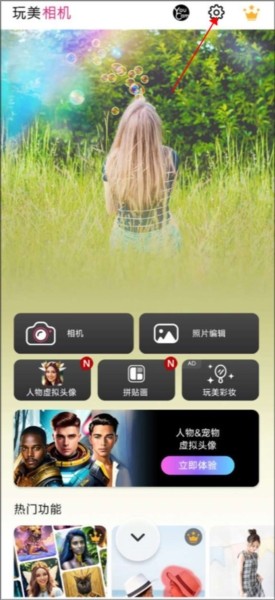 玩美相机图7