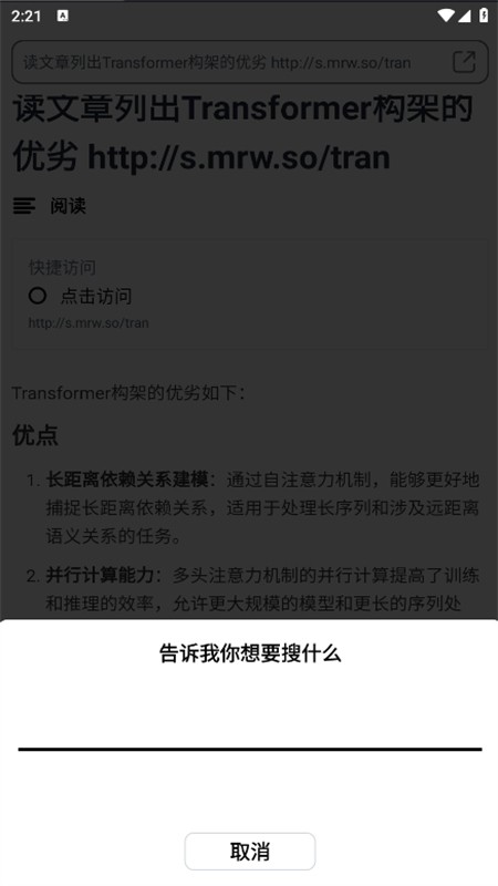 秘塔AI搜索