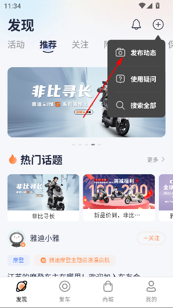 雅迪智行app最新版