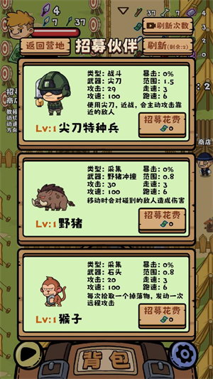 丛林抵御战
