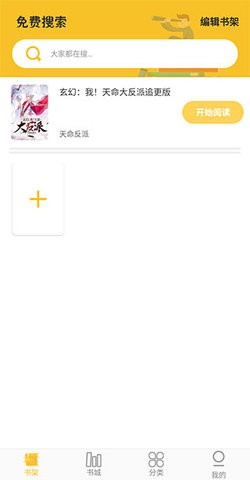 爱阅小说免费版
