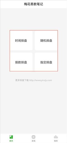 梅花易数排盘4