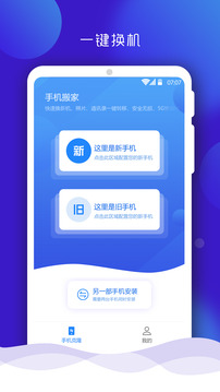 手机克隆一键换机