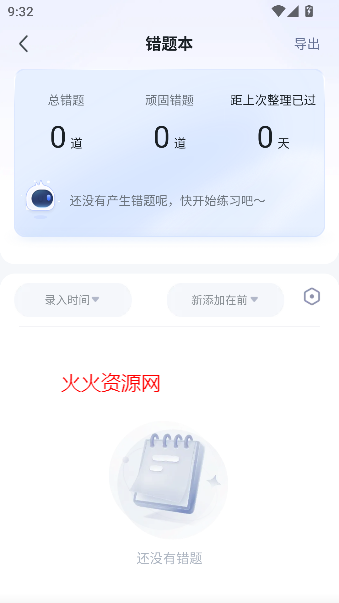 粉笔教师app题库最新版