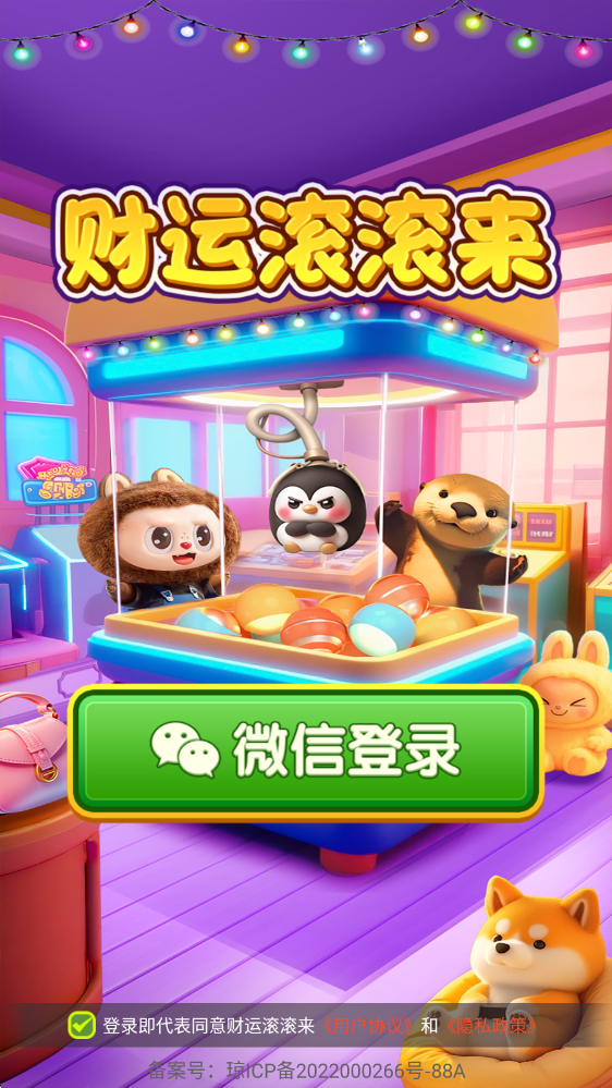 财运滚滚来