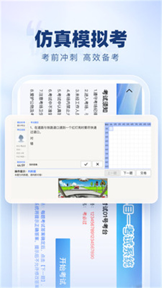驾照考试学车宝典