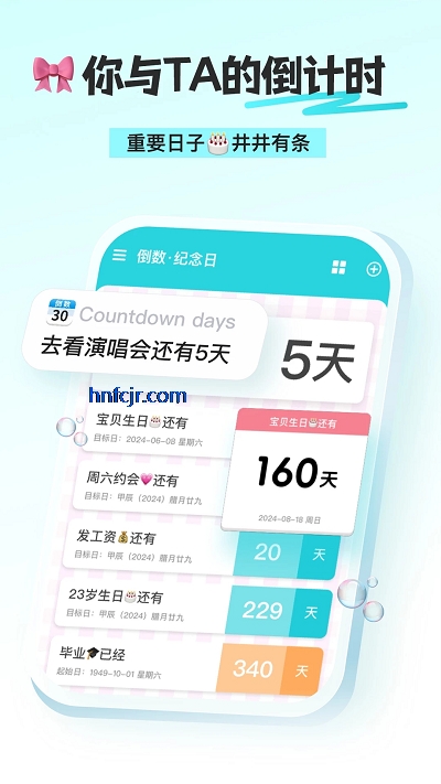 Day倒数纪念日APP官方版