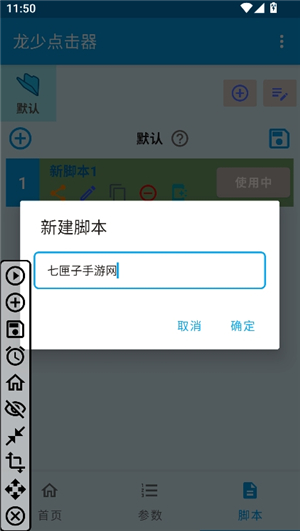 龙少点击器参数