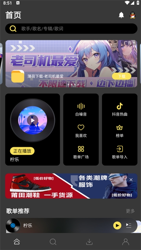 柠乐音乐app安卓最新版2024