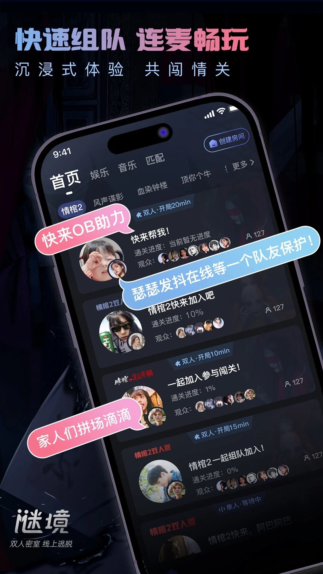 谜境官方版