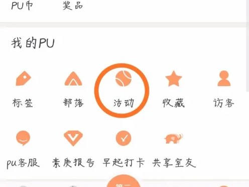 PU口袋校园9