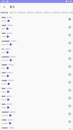 恋恋有词app怎么背单词3