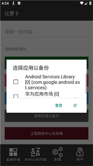 元萝卜框架