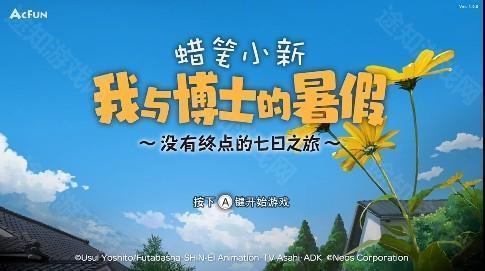 蜡笔小新我与博士的暑假