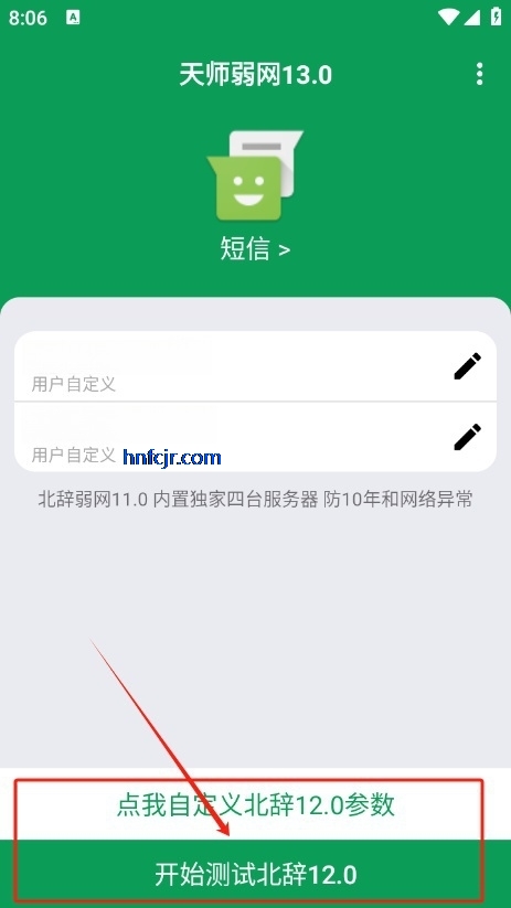 天师弱网最新版本