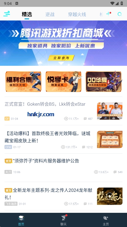 腾讯游戏助手app官方版