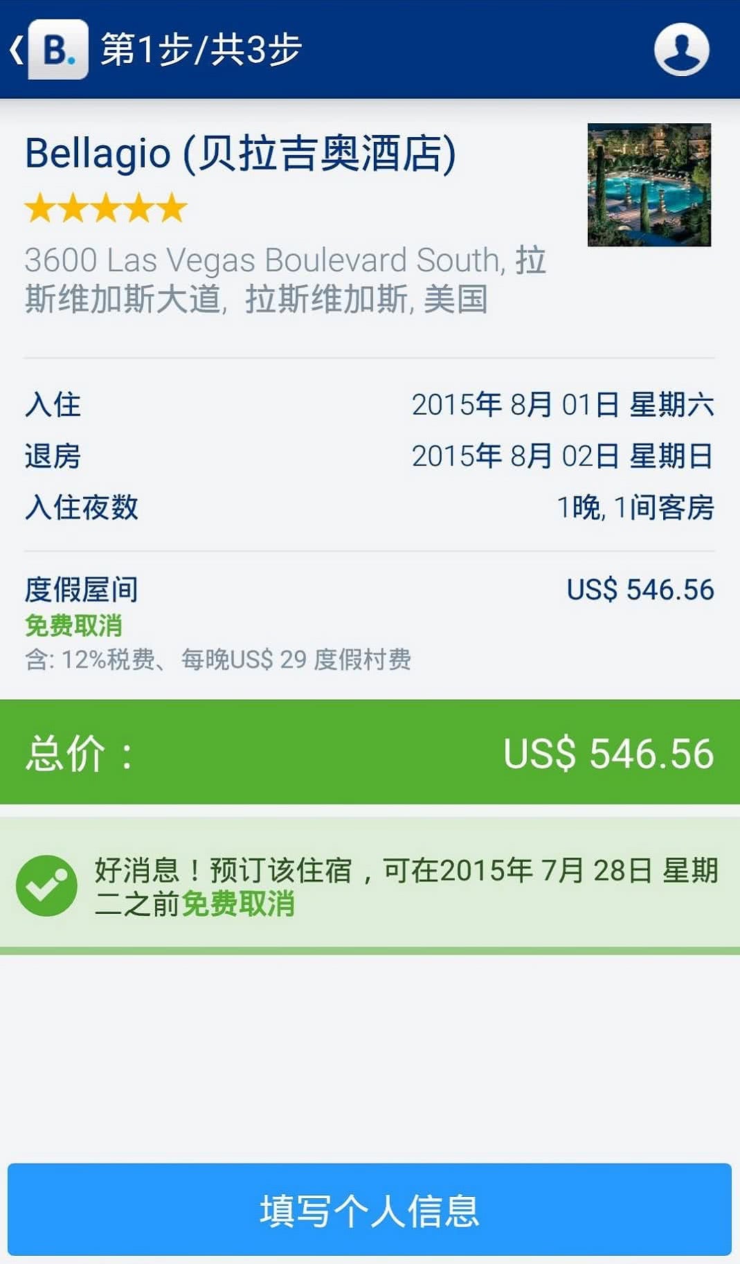 booking官网版