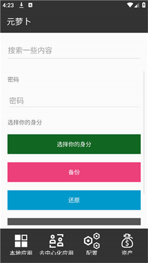 元萝卜框架