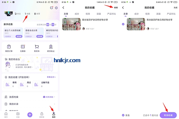 美丽修行app化妆品查询