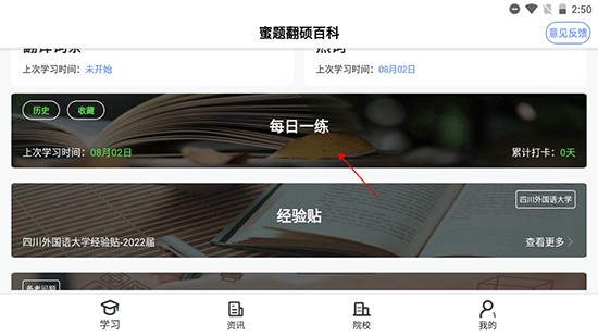 翻硕百科蜜题题目收藏图片1