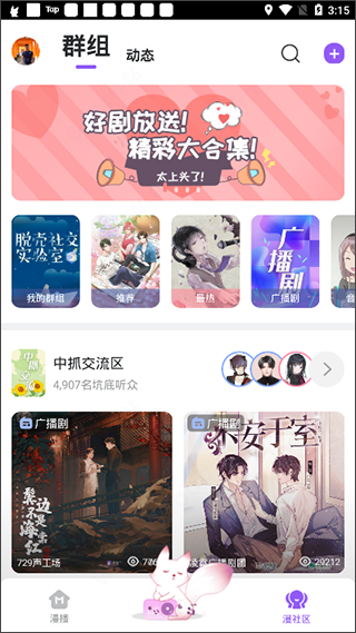 漫播听剧