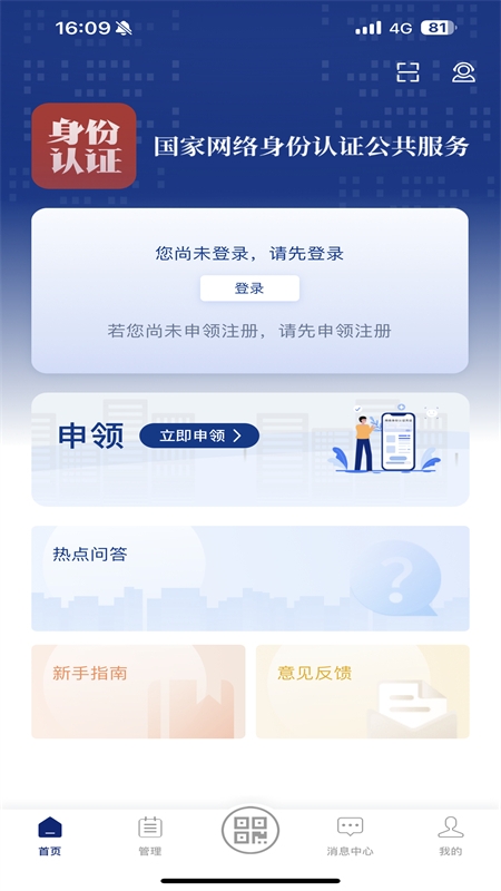 国家网络身份认证app最新版2024