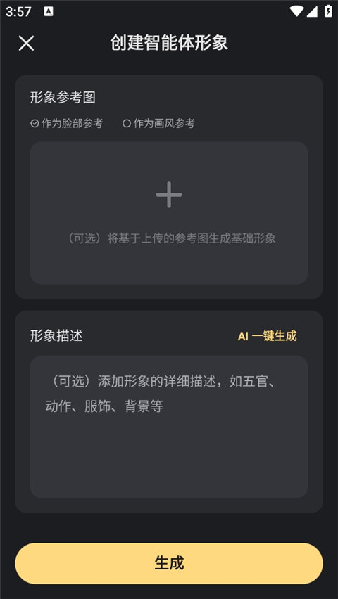 星野ai聊天