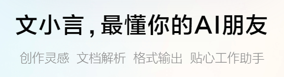 文小言app安卓版