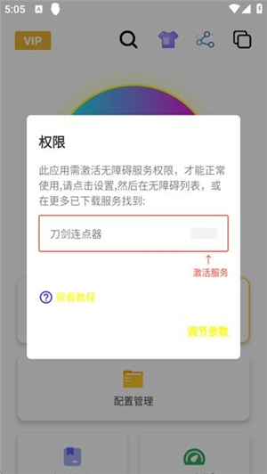 刀剑连点器