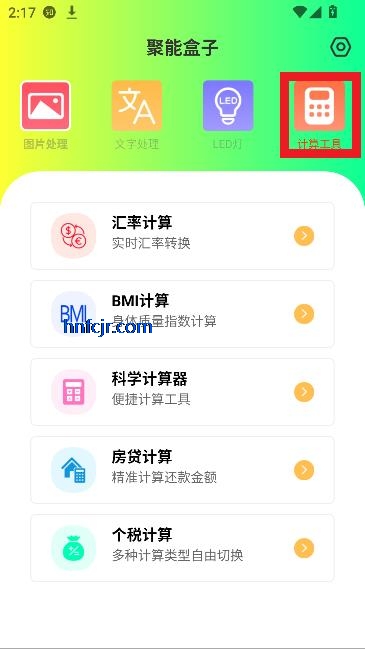 聚能盒子app高效工具盒