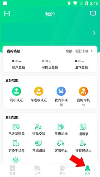 成丰货运司机端9