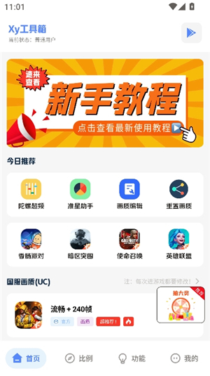 xy工具箱240帧
