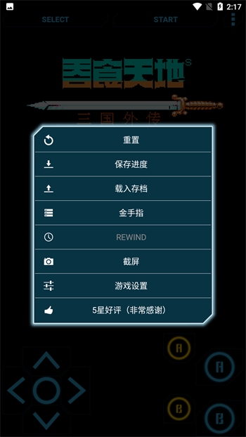 NES模拟器中文版