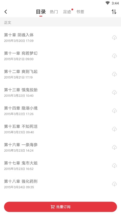 起点读书app图片4